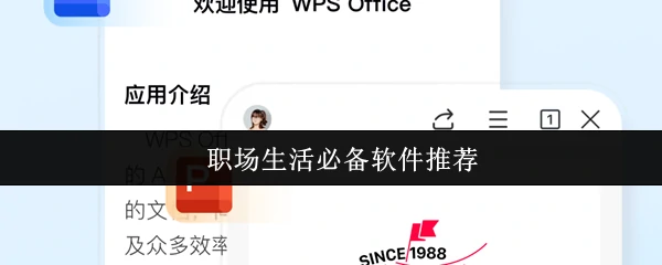 职场人必备的10款效率神器 用了就离不开