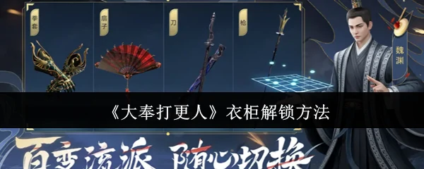 大奉打更人衣柜秘密解锁技巧大公开