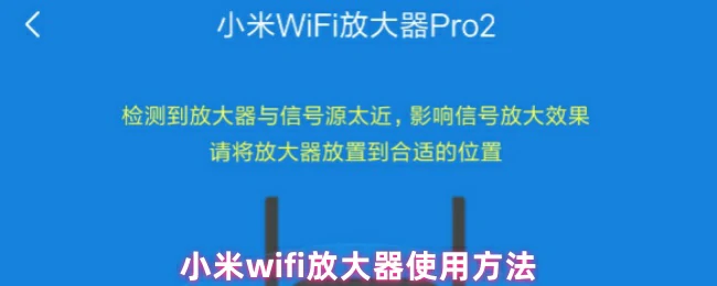 小米WiFi放大器三步搞定信号扩展
