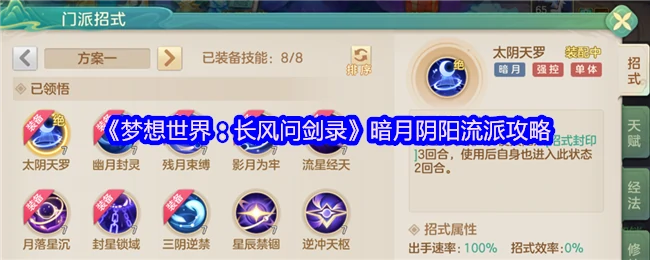 暗月阴阳流派终极指南：长风问剑录最强玩法解析