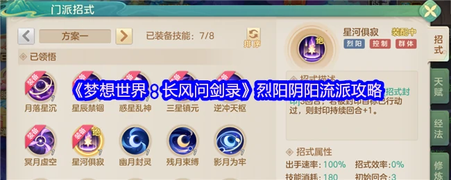 烈阳阴阳流派最强攻略