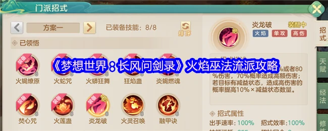 火焰巫法终极指南：长风问剑录最强流派解析