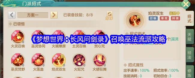 召唤巫法流派全解析：长风问剑录最强攻略