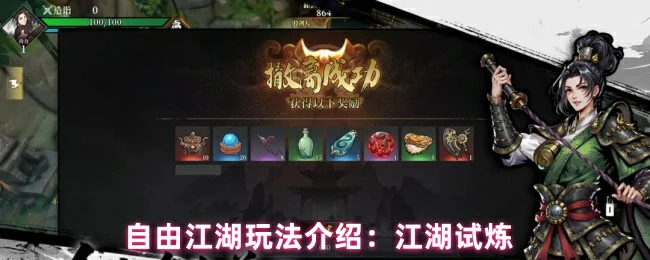 江湖试炼：挑战极限赢豪礼，你敢来战吗？