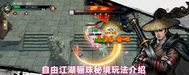 江湖秘境探宝！骊珠奇遇等你解锁新玩法