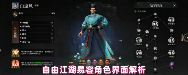 自由江湖易容系统全解析：打造你的专属角色