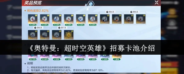 奥特曼超时空英雄集结！限时招募开启快来抽卡