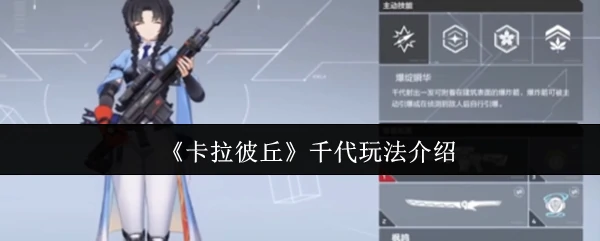 千代超强实战技巧 轻松carry全场