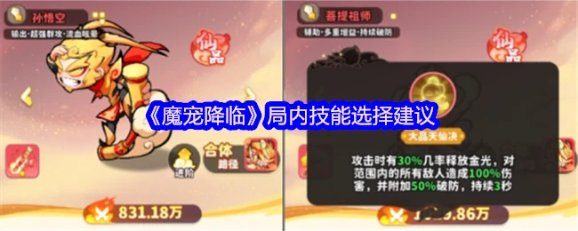 魔宠降临最强技能搭配通关攻略