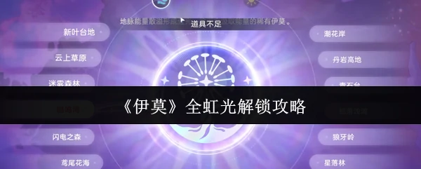 虹光全解锁秘籍！轻松掌握伊莫终极技巧