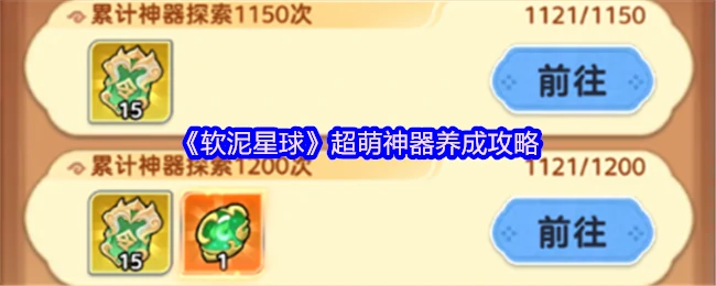 软泥星球神器养成秘籍：萌新秒变高玩指南