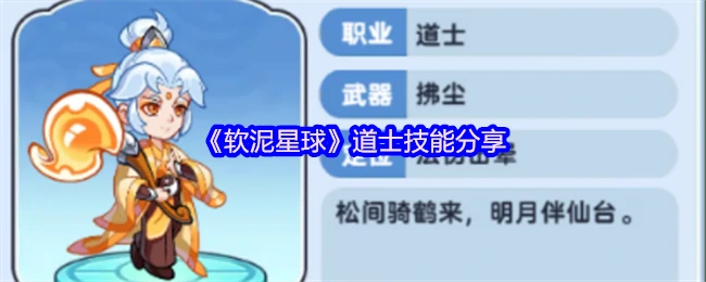 软泥星球道士技能全解析 实战技巧一网打尽