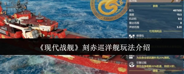 刻赤巡洋舰实战技巧：火力压制与战术机动全解析
