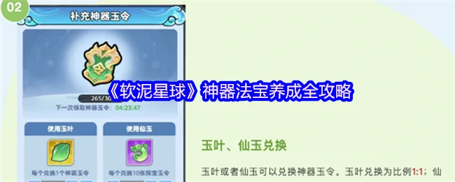 软泥星球神器养成终极指南 快速提升法宝战力秘籍