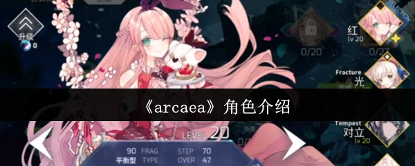Arcaea人气角色全解析 魅力与故事一次看够