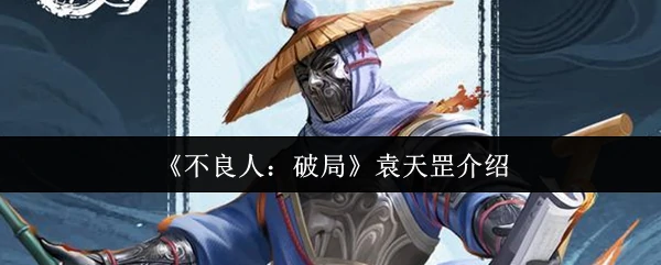袁天罡破局逆天改命 不良人终极之战一触即发