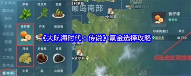 大航海时代氪金攻略：这样选传说角色稳赚不亏