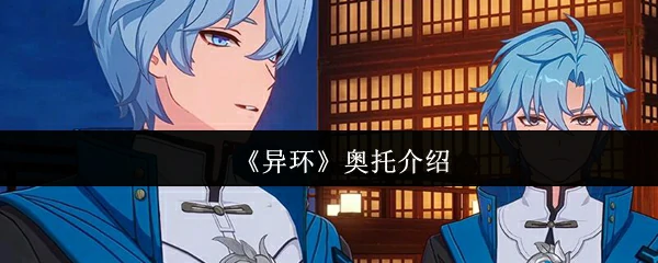 异环奥托揭秘：颠覆认知的黑科技震撼登场