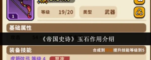 帝国史诗玉石：揭秘千年瑰宝的神奇力量
