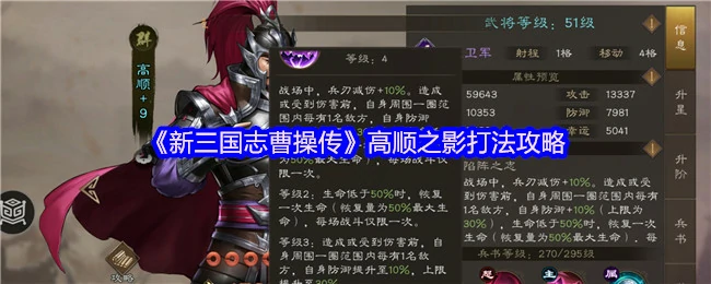 高顺之影速通秘籍：曹操传隐藏BOSS轻松虐