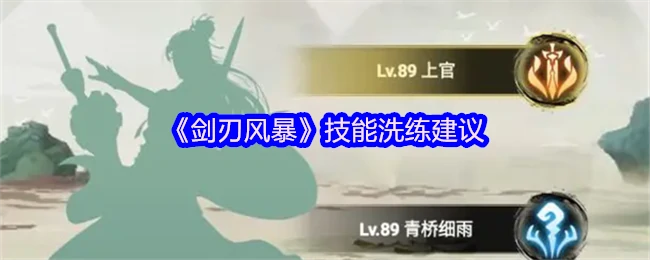 剑刃风暴终极洗练指南 战力飙升秘籍大公开