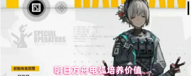 电弧培养攻略：强度解析与高效养成指南
