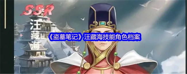 神秘盗墓大师汪藏海绝技大揭秘