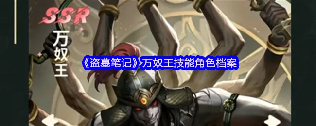 万奴王诡异秘术大揭秘：长生不死的终极代价