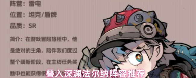 深渊法尔纳最强阵容！3套神级搭配轻松通关