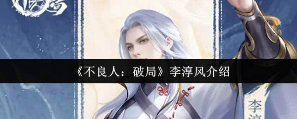 李淳风破局重生！不良人逆天改命震撼来袭