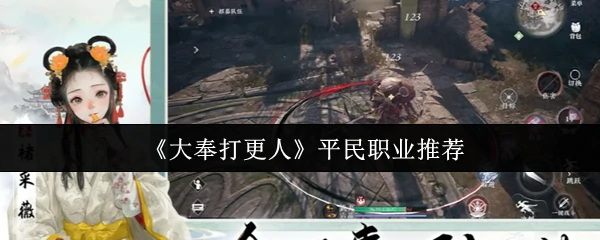 大奉打更人教你底层逆袭的高薪冷门职业选择