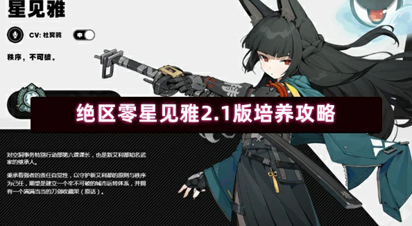 星见雅2.1版最强培养指南
