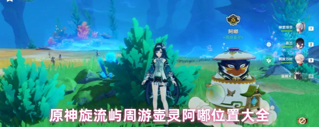 原神旋流屿阿嘟壶灵全位置攻略