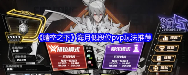 晴空海月PVP实战技巧大公开