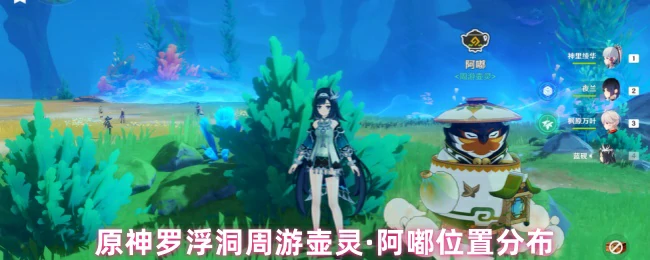 罗浮洞阿嘟壶灵全点位攻略 轻松收集不迷路