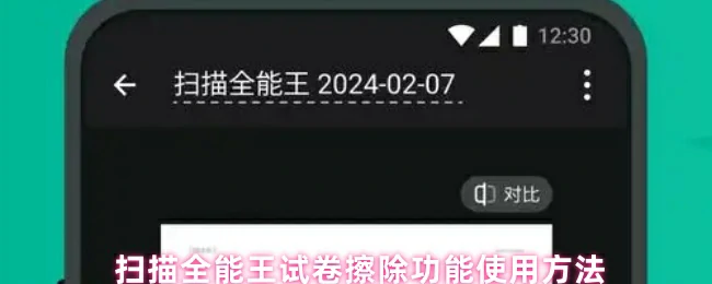 一键清除试卷笔迹 轻松还原空白试卷