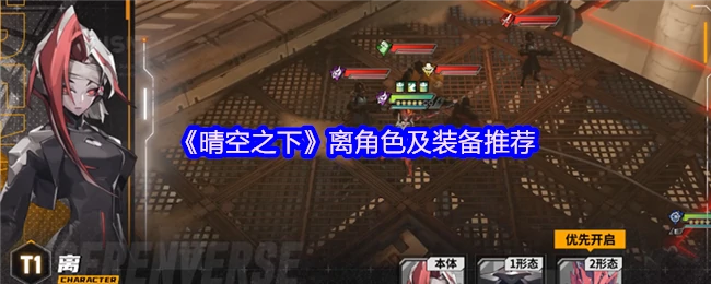 晴空之下最强角色装备搭配攻略