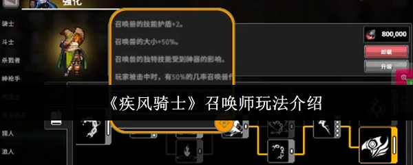疾风骑士召唤师：高爆发连招技巧 新手秒变大神攻略