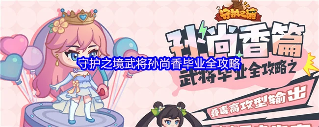孙尚香终极毕业指南 战力飙升秘籍大公开