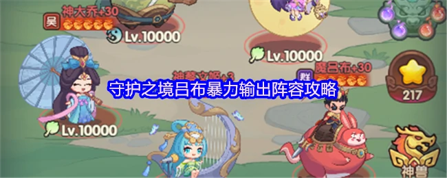 吕布极限爆发阵容！3步打造全服最强秒杀流