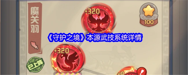 揭秘守护之境最强武技系统 掌握本源战力飙升秘诀