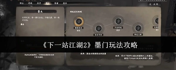 墨门秘技全解析：下一站江湖2最强机关玩法攻略