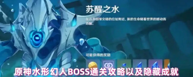 水形幻人速通技巧+隐藏成就全收集攻略