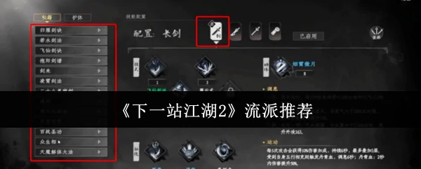 江湖2最强流派攻略：新手必选职业推荐