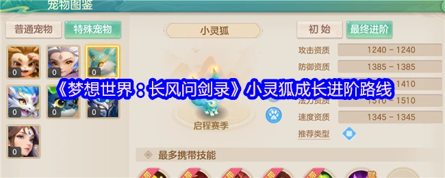 灵狐剑道成长记：从萌新到高手的进阶之路