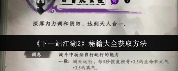 江湖2最强秘籍获取攻略