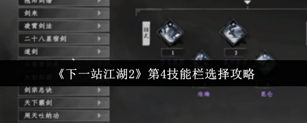 江湖2第4技能栏最强搭配！这样选战力翻倍