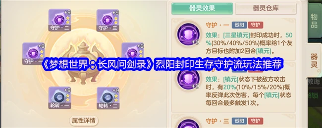烈阳封印生存流攻略：长风问剑最强守护玩法