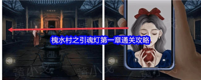 槐水村引魂灯第一章通关秘籍