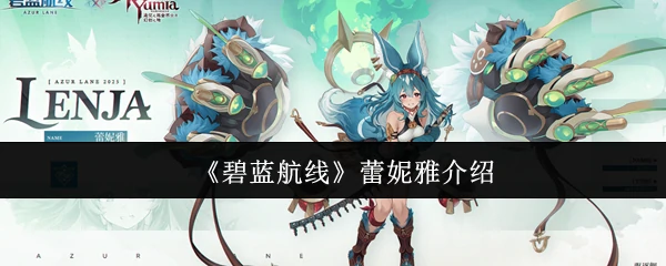 深海魅影蕾妮雅 神秘舰娘的致命诱惑